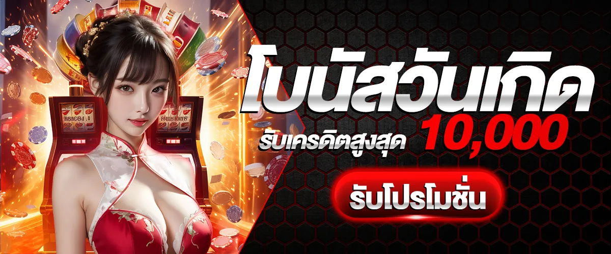 โปรโมชั่น flash88plus